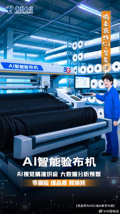 5G+AI赋能 智慧工厂如何重构服饰品质新标杆